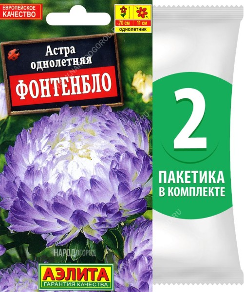 Семена Астра пионовидная махровая Фонтенбло, 2 пакетика по 0,2г