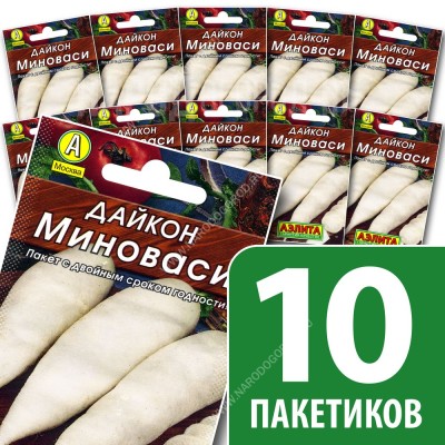 Семена Дайкон для посадки Миноваси, 10 пакетиков по 1г/60шт