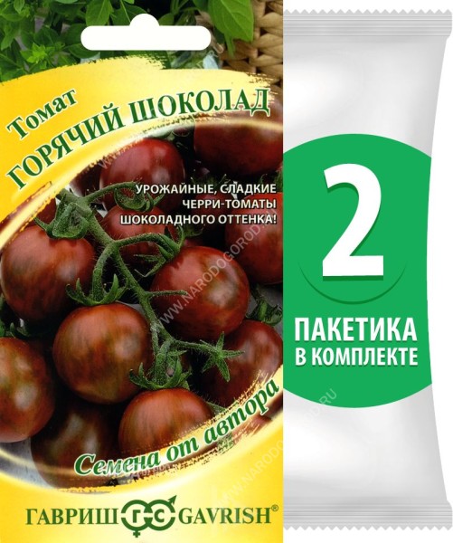 Семена Томат Горячий Шоколад, 2 пакетика по 0,05г