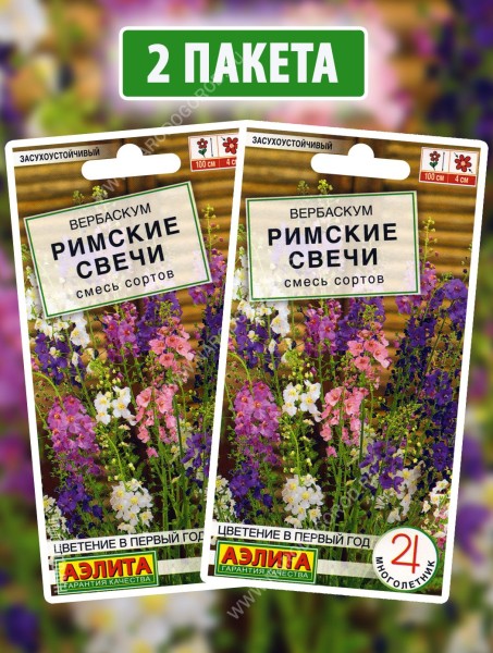 Семена Вербаскум Римские Свечи, 2 пакетика по 0,05г