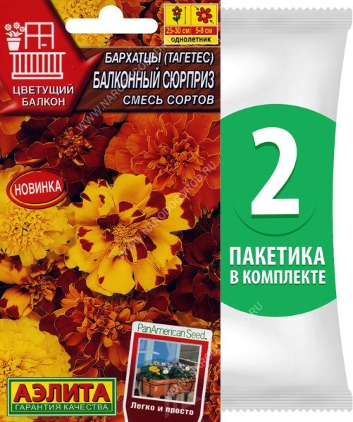 Семена Бархатцы (тагетес) Балконный Сюрприз смесь сортов, 2 пакетика по 10шт