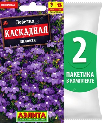 Семена Лобелия ампельная Каскадная Лиловая, 2 пакетика по 0,05г