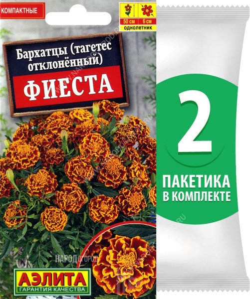 Семена Бархатцы Фиеста, 2 пакетика по 0,3г