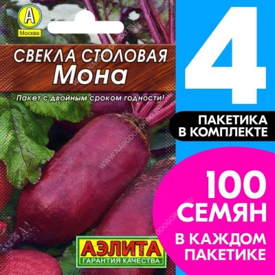 Семена Свекла столовая Мона, 4 пакетика по 2г/100шт