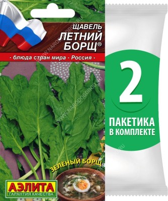 Семена Щавель Летний Борщ, 2 пакетика по 0,5г/400шт в каждом