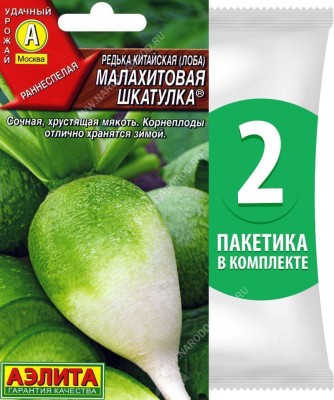 Семена Редька китайская (лоба) Малахитовая Шкатулка, 2 пакетика по 1г/100шт