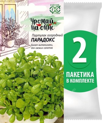 Семена Портулак огородный Парадокс, 2 пакетика по 0,1г/200шт