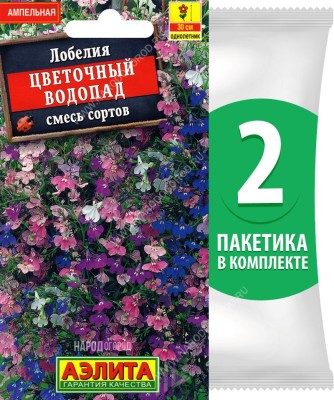 Семена Лобелия ампельная Цветочный Водопад смесь сортов, 2 пакетика по 0,05г