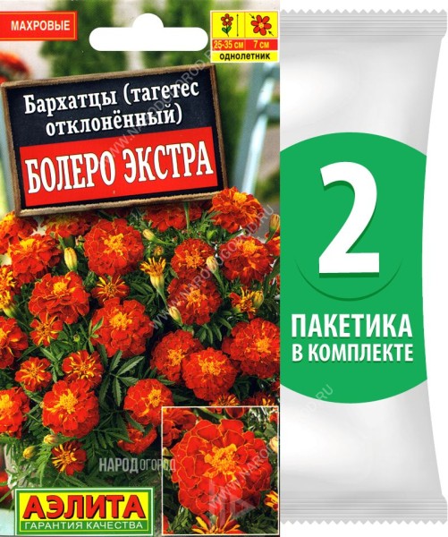 Семена Бархатцы Болеро Экстра, 2 пакетика по 0,3г