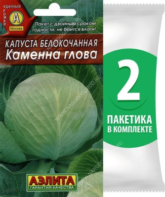 Семена Капуста белокочанная позднеспелая Каменна Глова, 2 пакетика по 0,3г/75шт