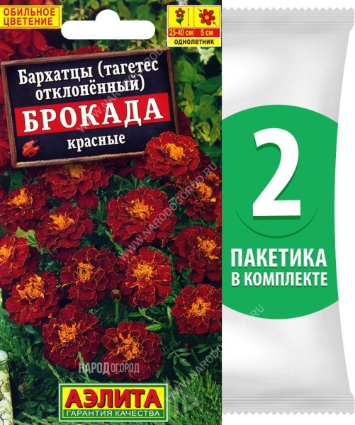 Семена Бархатцы Брокада Красные, 2 пакетика по 0,3г