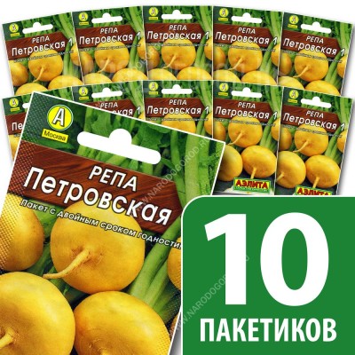 Семена Репы для посадки Петровская 1, 10 пакетиков по 1г/700шт