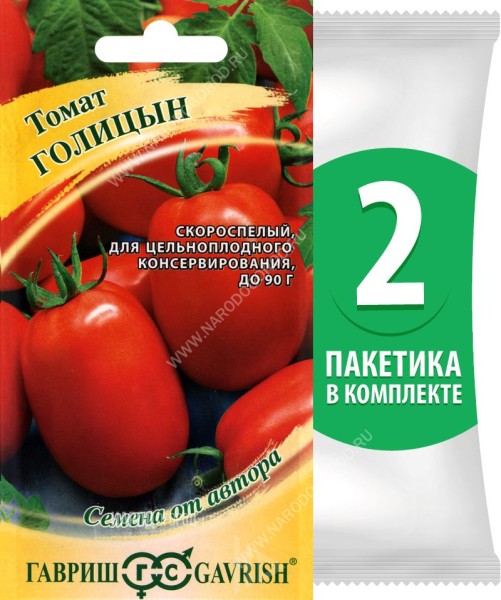 Семена Томат Голицын, 2 пакетика по 0,05г