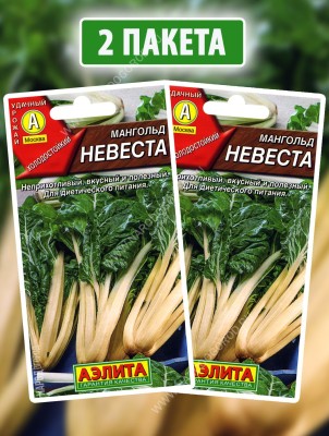 Семена Мангольд Невеста, 2 пакетика по 1г