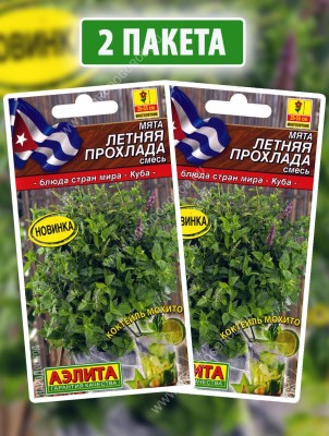 Семена Мята Летняя Прохлада, 2 пакетика по 0,04г