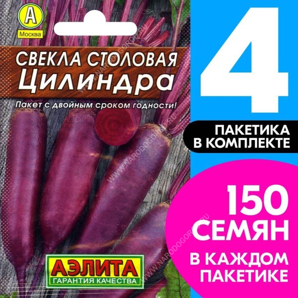 Семена Свекла столовая Цилиндра, 4 пакетика по 3г/150шт