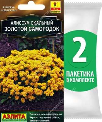 Семена Алиссум скальный Золотой Самородок (медонос), 2 пакетика по 0,1г/50шт