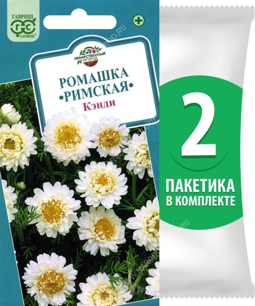 Семена Ромашка римская (пупавка или пупавник благородный) Кэнди, 2 пакетика по 0,05г/220шт