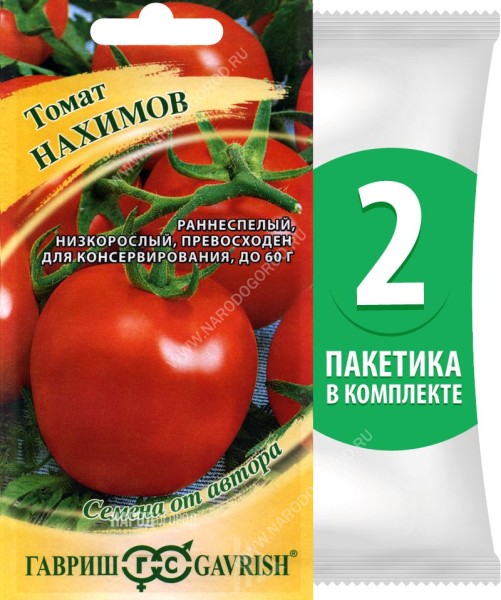 Семена Томат Нахимов, 2 пакетика по 0,05г