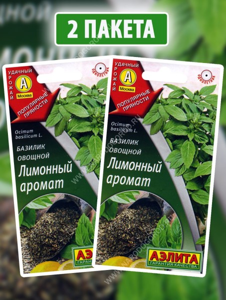 Семена Базилик овощной Лимонный Аромат, 2 пакетика по 0,2г