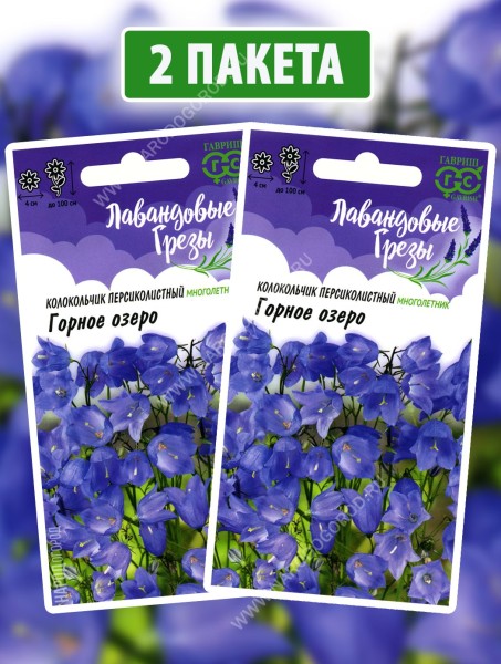 Семена Колокольчик персиколистный Горное Озеро, 2 пакетика по 0,05г
