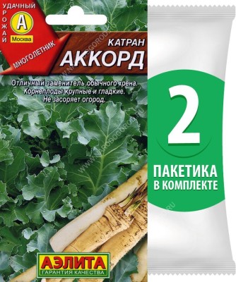 Семена Катран (степной или татарский хрен) Аккорд, 2 пакетика по 0,3г/10шт