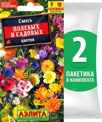 Семена Смесь полевых и садовых цветов, 2 пакетика по 2г