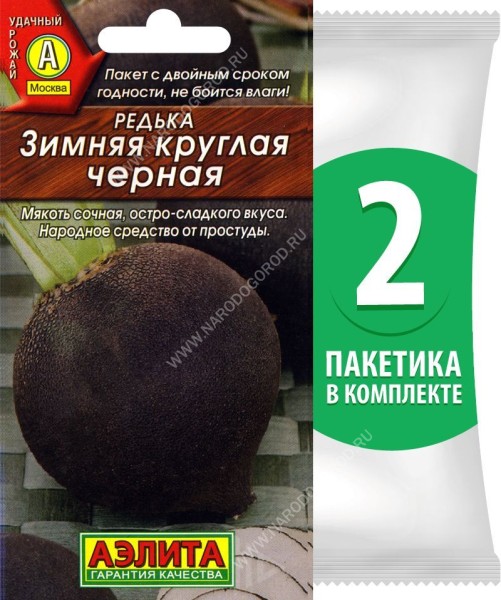Семена Редька Зимняя Круглая Черная, 2 пакетика по 1г/130шт