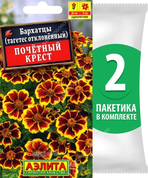 Семена Бархатцы Почетный Крест, 2 пакетика по 0,2г