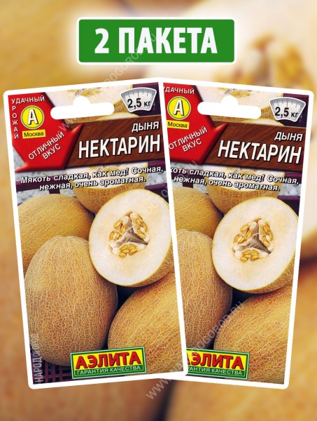 Семена Дыня Нектарин, 2 пакетика по 1г