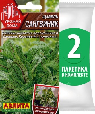 Семена Щавель Сангвиник, 2 пакетика по 0,05г/60шт