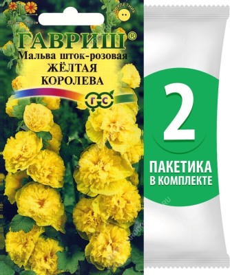 Семена Мальва шток-розовая (просвирник) Желтая Королева, 2 пакетика по 0,1г/7шт