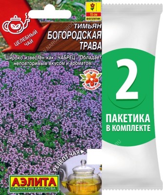 Семена Тимьян (чабрец или чебрец) Богородская Трава, 2 пакетика по 0,05г/150шт