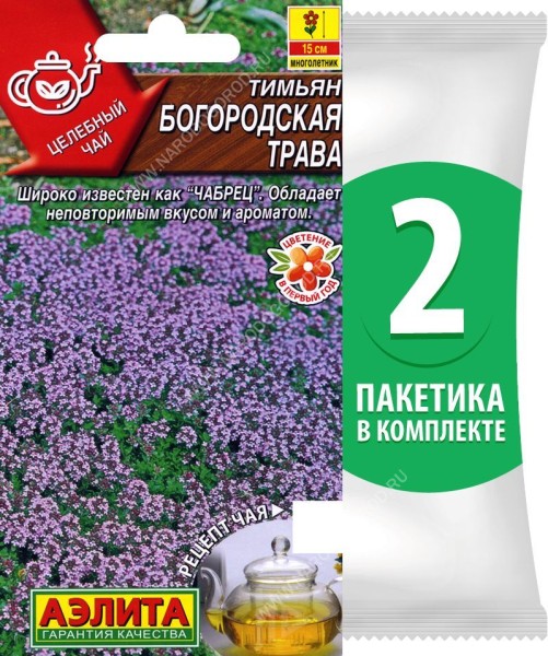 Семена Тимьян (чабрец или чебрец) Богородская Трава, 2 пакетика по 0,05г/150шт