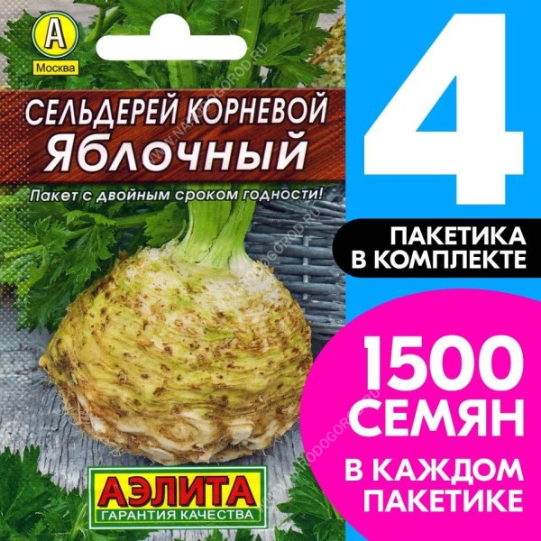 Семена Сельдерей корневой скороспелый Яблочный, 4 пакетика по 0,5г/1500шт