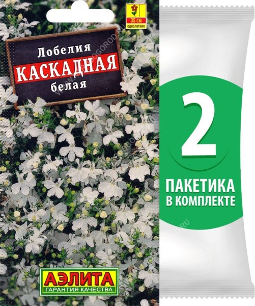 Семена Лобелия Каскадная Белая, 2 пакетика по 0,05г в каждом