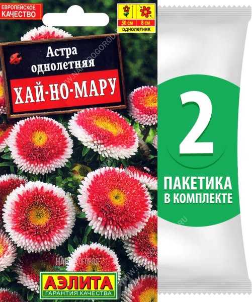 Семена Астра помпонная махровая Хай-но-мару, 2 пакетика по 0,1г