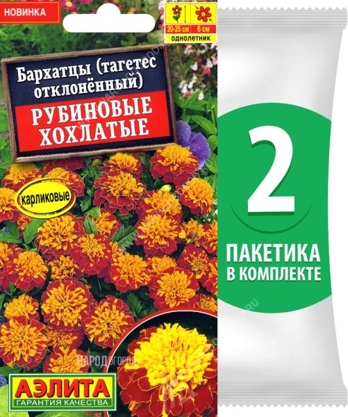 Семена Бархатцы Рубиновые Хохлатые, 2 пакетика по 0,3г