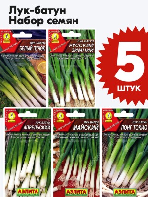 Семена лук батун набор 5 пакетиков