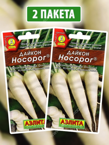 Семена Дайкон Носорог, 2 пакетика по 1г