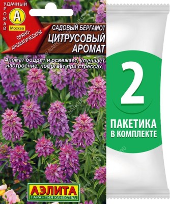 Семена Бергамот садовый Цитрусовый Аромат, 2 пакетика по 0,02г/30шт