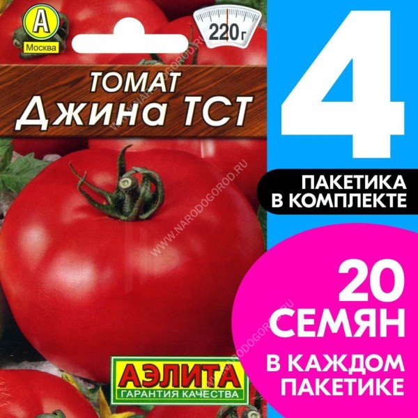 Семена Томат Джина ТСТ, 4 пакетика по 20шт