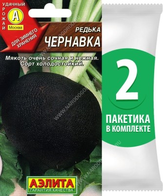 Семена Редька Чернавка, 2 пакетика по 1г/100шт