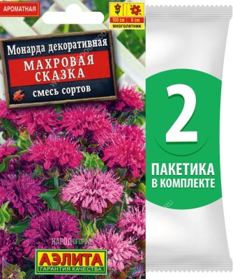 Семена Монарда декоративная Махровая Сказка смесь сортов, 2 пакетика по 0,02г/35шт