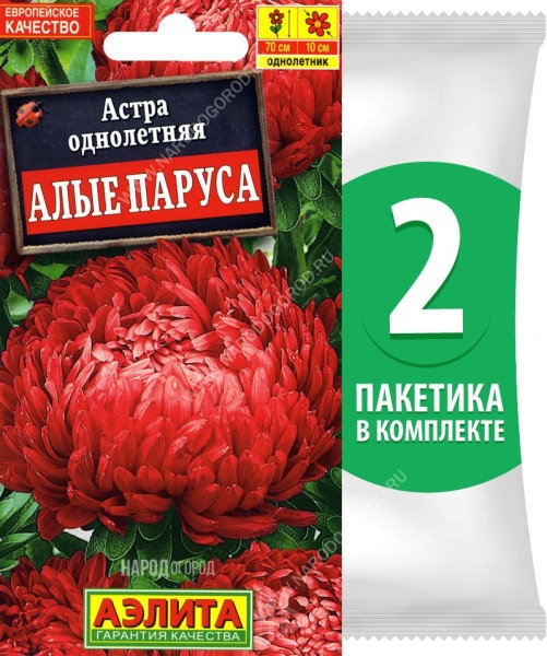 Семена Астра пионовидная Алые Паруса, 2 пакетика по 0,2г