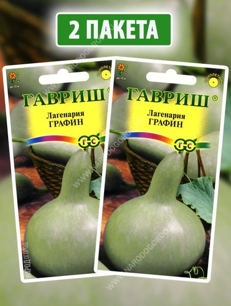 Семена Лагенария Графин, 2 пакетика по 5шт