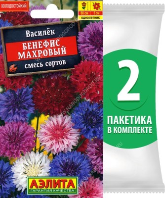 Семена Василек Бенефис Махровый смесь сортов, 2 пакетика по 0,5г/100шт
