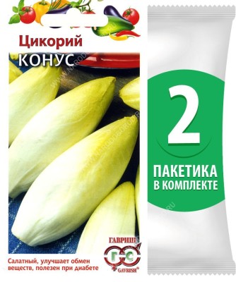 Семена Цикорий салатный (витлуф) Конус, 2 пакетика по 0,1г/55шт