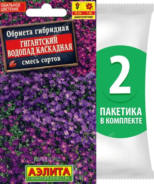 Семена Обриета Гигантский Водопад Каскадная смесь сортов, 2 пакетика по 0,05г/100шт