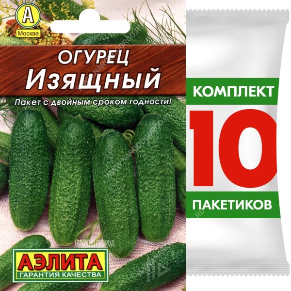 Семена Огурец пчелоопыляемый скороспелый Изящный, 10 пакетиков по 20шт